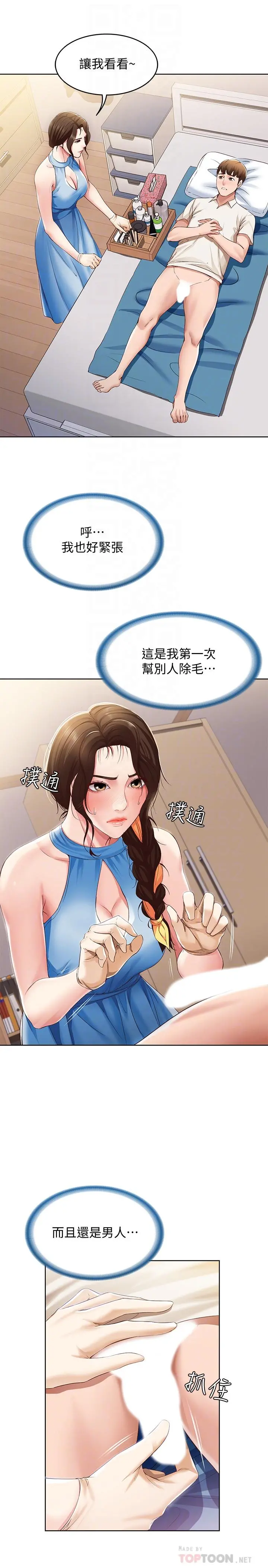 寄宿日记 - 第10话-阿姨销魂的手技 - page 10