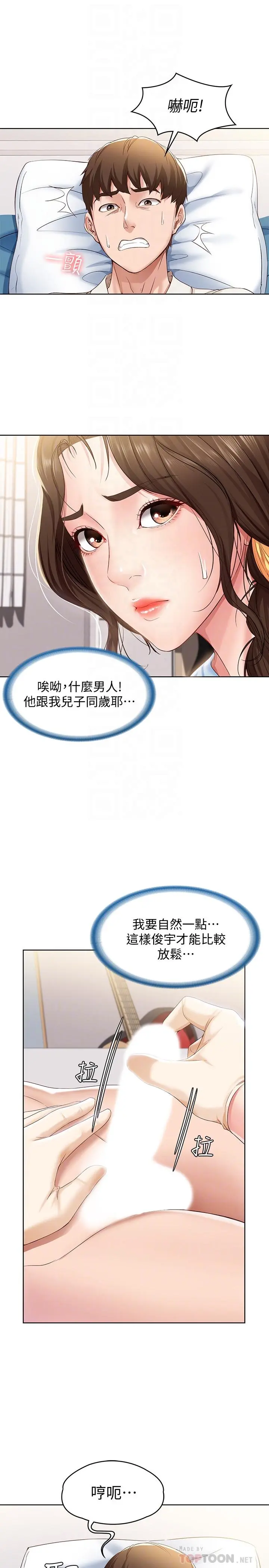 寄宿日记 - 第10话-阿姨销魂的手技 - page 12