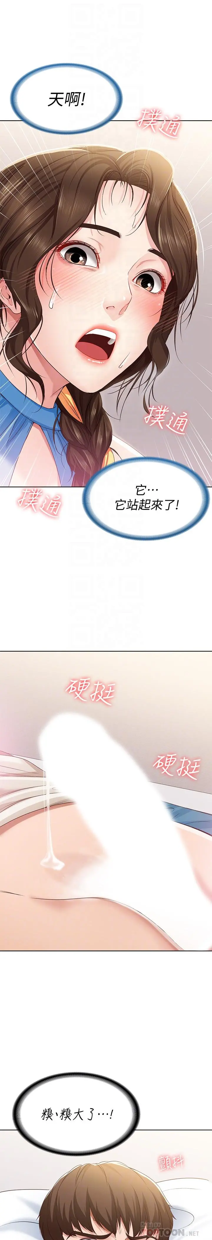 寄宿日记 - 第10话-阿姨销魂的手技 - page 18