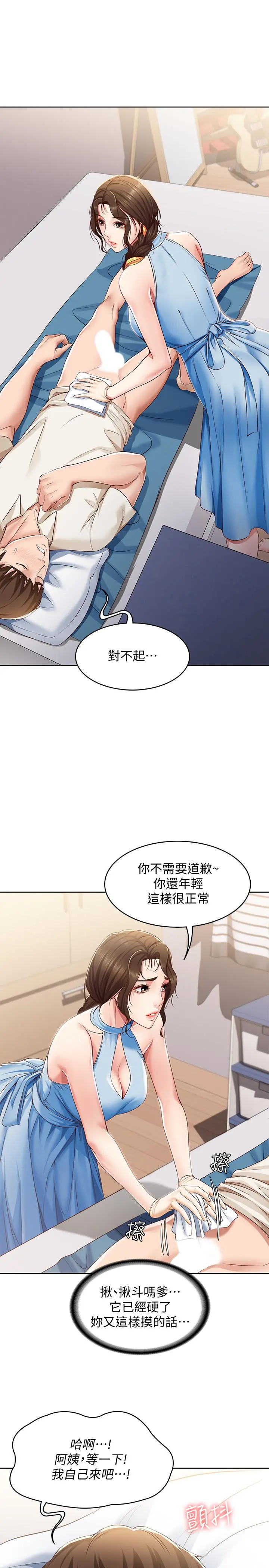 寄宿日记 - 第10话-阿姨销魂的手技 - page 22
