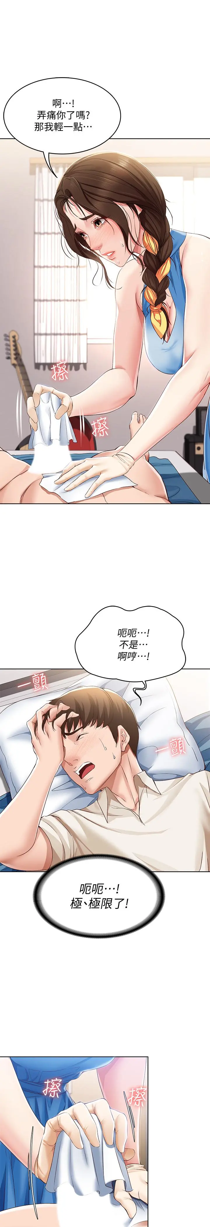 寄宿日记 - 第10话-阿姨销魂的手技 - page 24