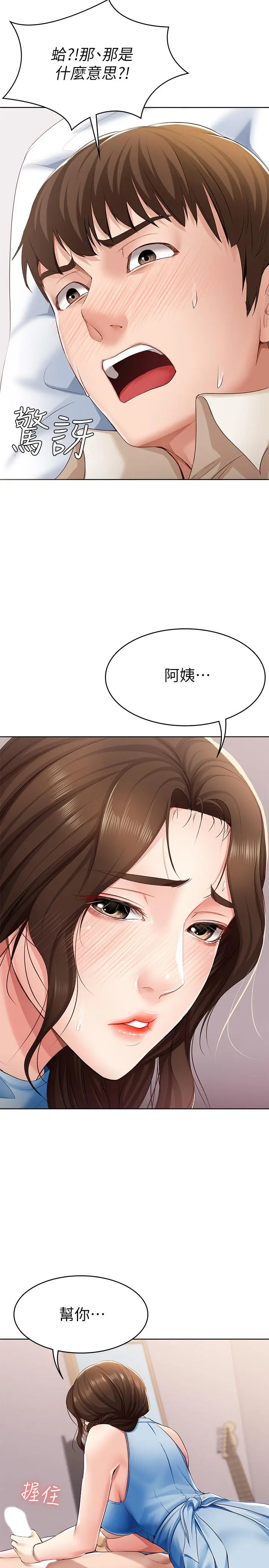 寄宿日记 - 第10话-阿姨销魂的手技 - page 31