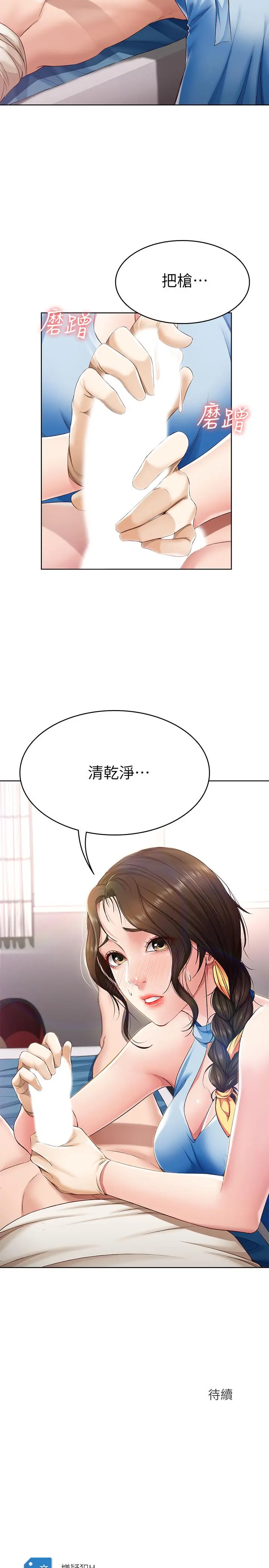 寄宿日记 - 第10话-阿姨销魂的手技 - page 32