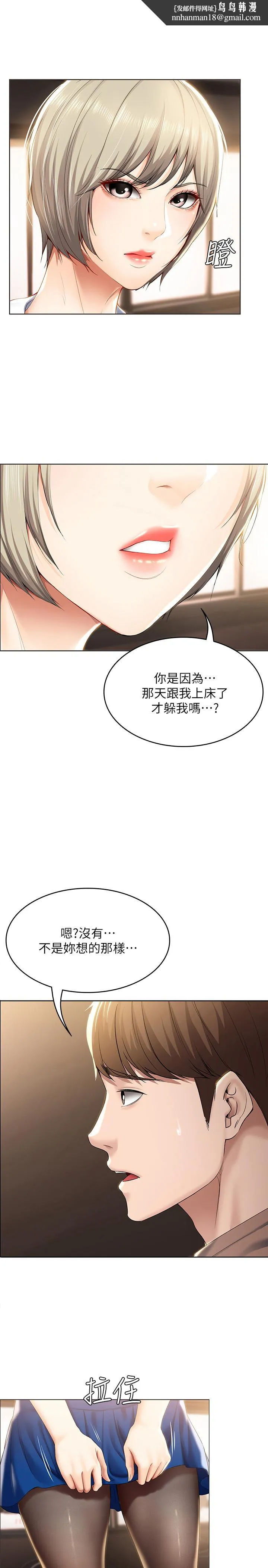 寄宿日记 - 第30话-教室里的秘密授课 - page 1