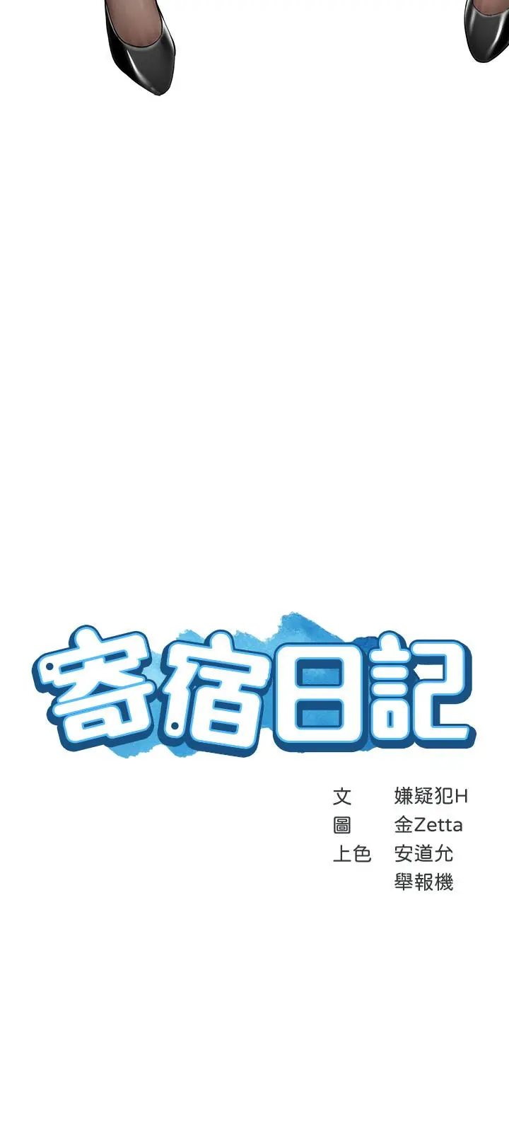 寄宿日记 - 第30话-教室里的秘密授课 - page 3
