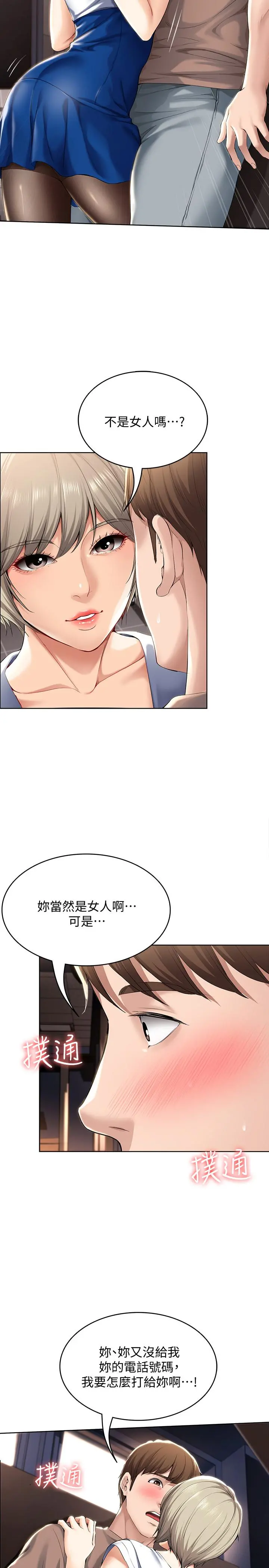寄宿日记 - 第30话-教室里的秘密授课 - page 5