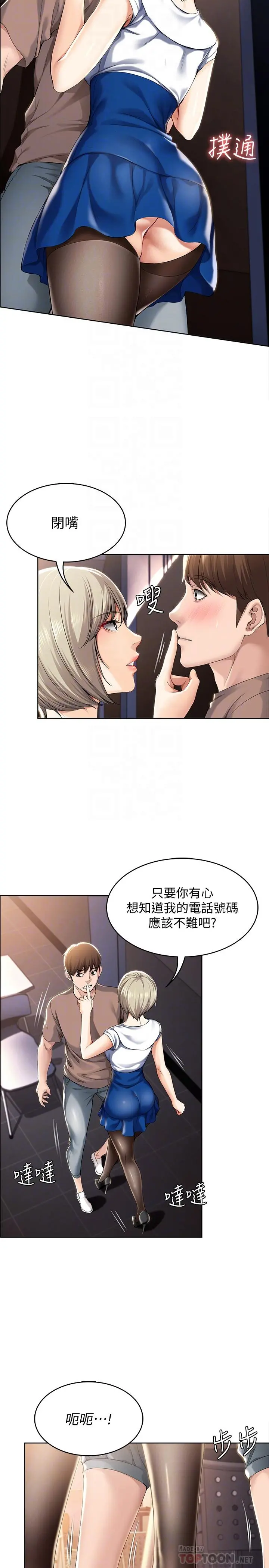 寄宿日记 - 第30话-教室里的秘密授课 - page 6