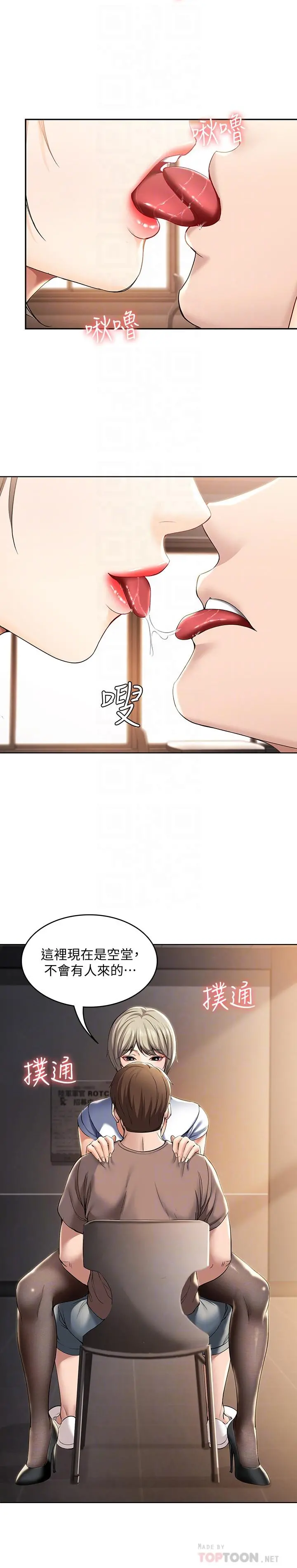 寄宿日记 - 第30话-教室里的秘密授课 - page 14