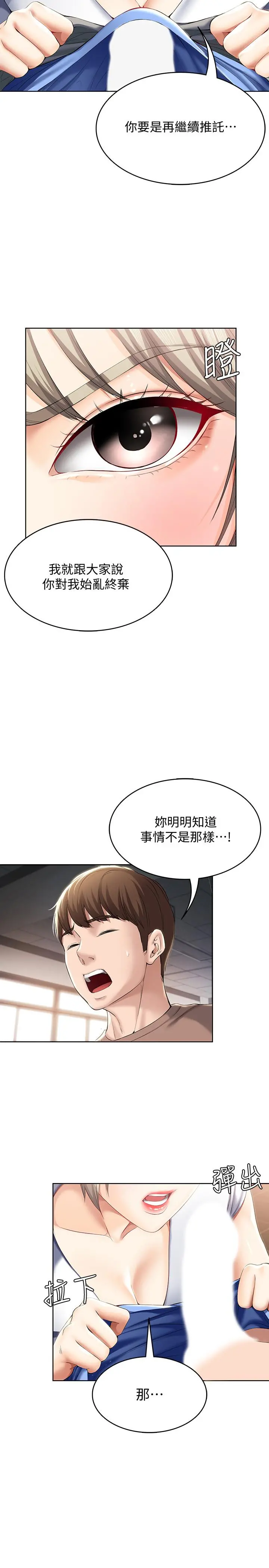 寄宿日记 - 第30话-教室里的秘密授课 - page 17