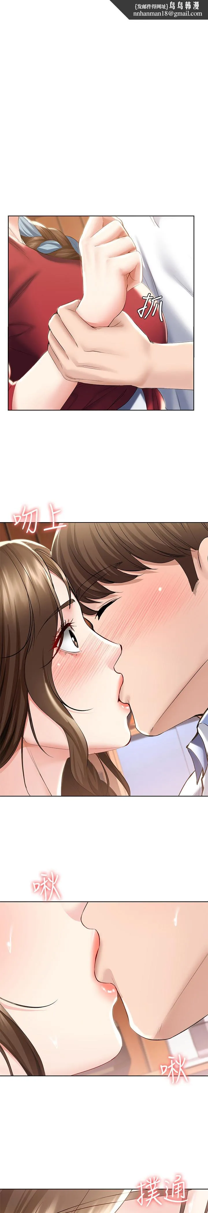 寄宿日记 - 第40话-你是因为我妈才这样吗 - page 1