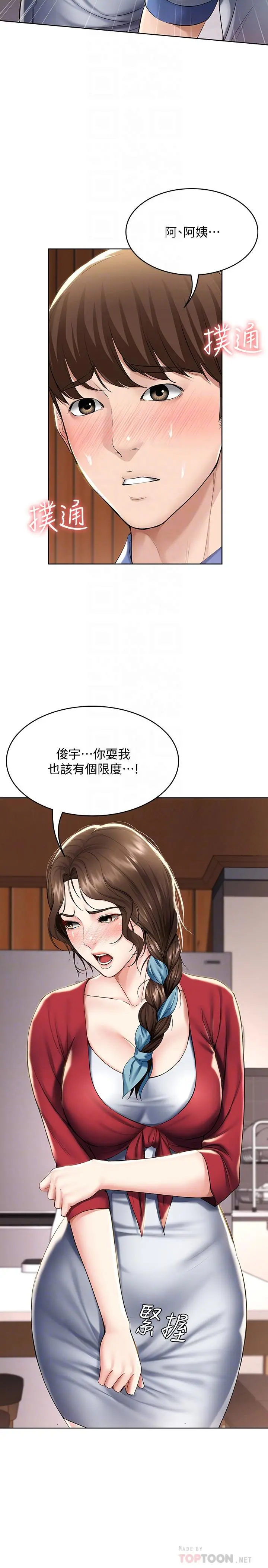 寄宿日记 - 第40话-你是因为我妈才这样吗 - page 4