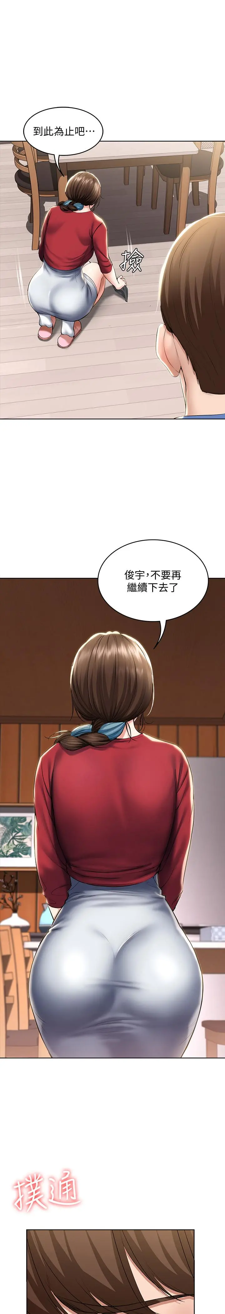 寄宿日记 - 第40话-你是因为我妈才这样吗 - page 7