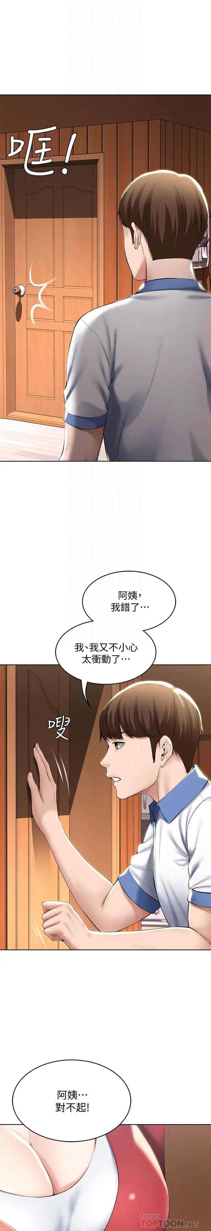 寄宿日记 - 第40话-你是因为我妈才这样吗 - page 10