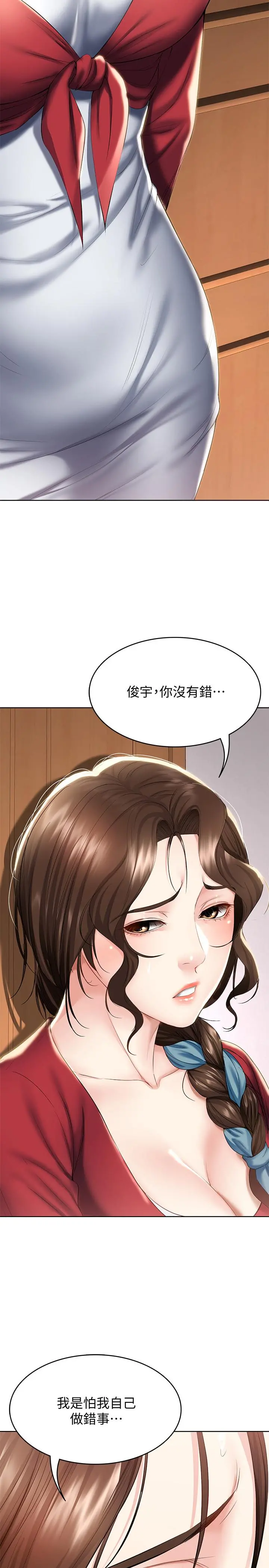 寄宿日记 - 第40话-你是因为我妈才这样吗 - page 11