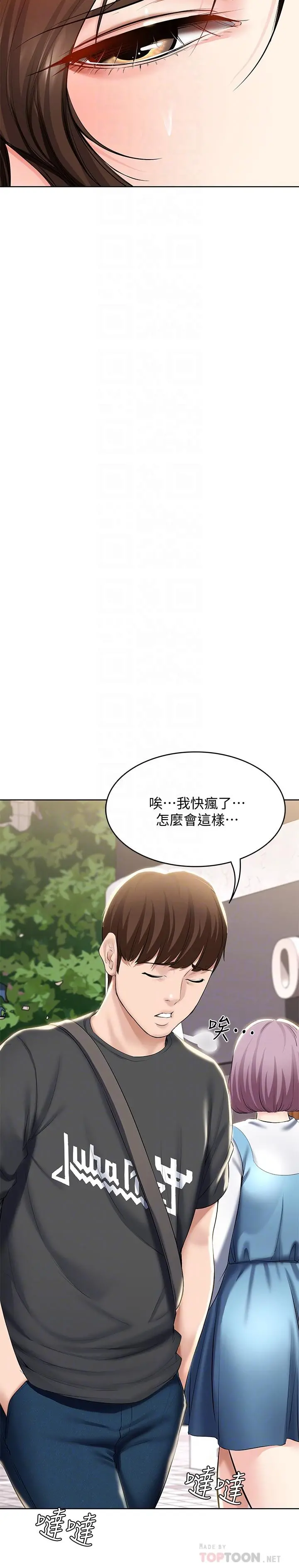 寄宿日记 - 第40话-你是因为我妈才这样吗 - page 12