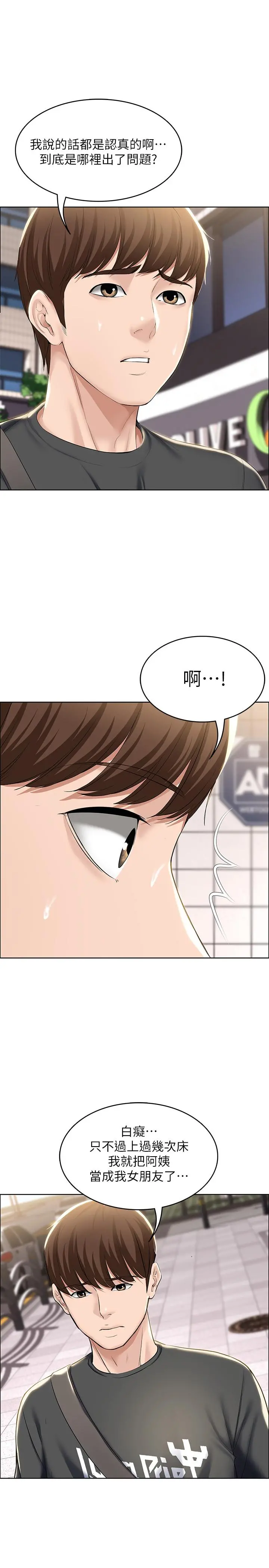 寄宿日记 - 第40话-你是因为我妈才这样吗 - page 13