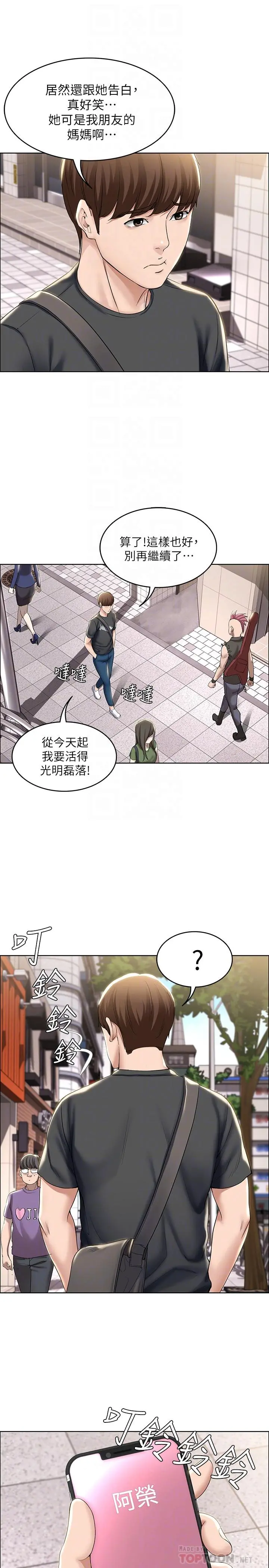 寄宿日记 - 第40话-你是因为我妈才这样吗 - page 14