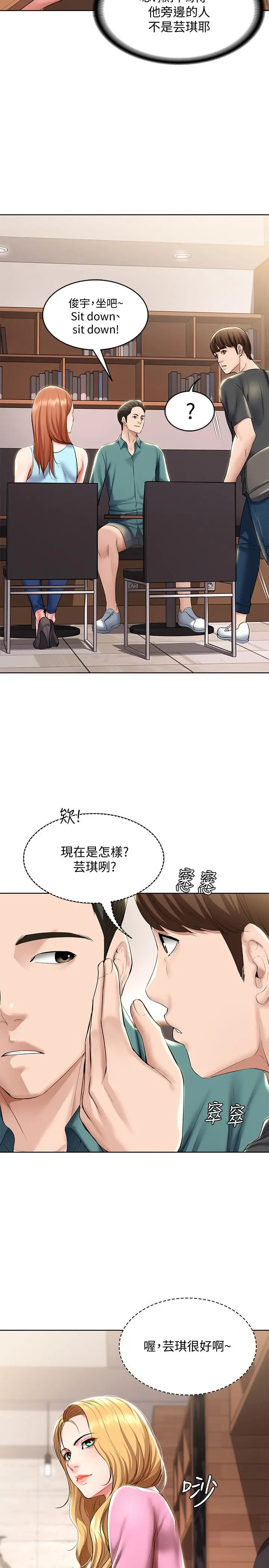 寄宿日记 - 第40话-你是因为我妈才这样吗 - page 17