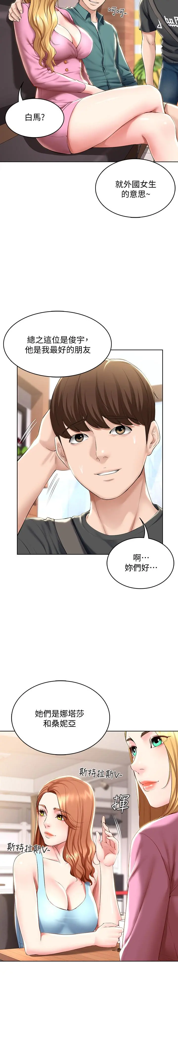 寄宿日记 - 第40话-你是因为我妈才这样吗 - page 20