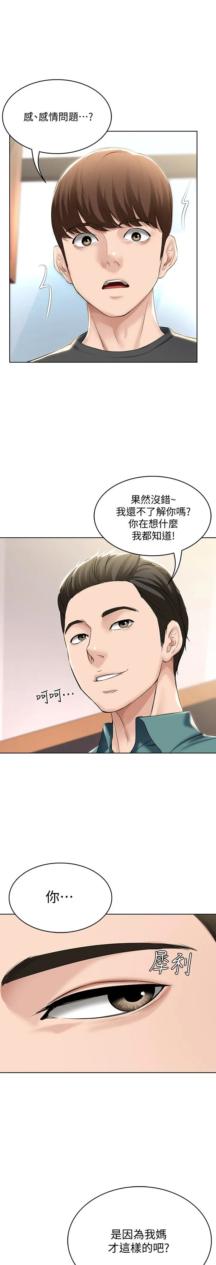 寄宿日记 - 第40话-你是因为我妈才这样吗 - page 24