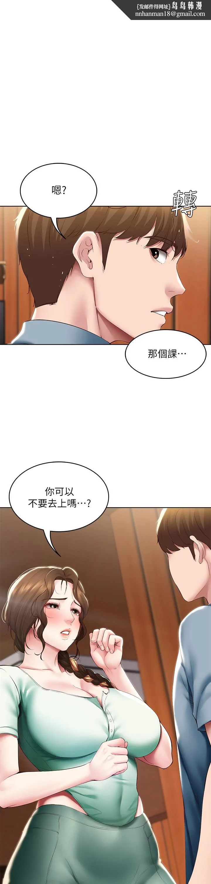 寄宿日记 - 第100话-使出浑身解数撒娇的美静 - page 1