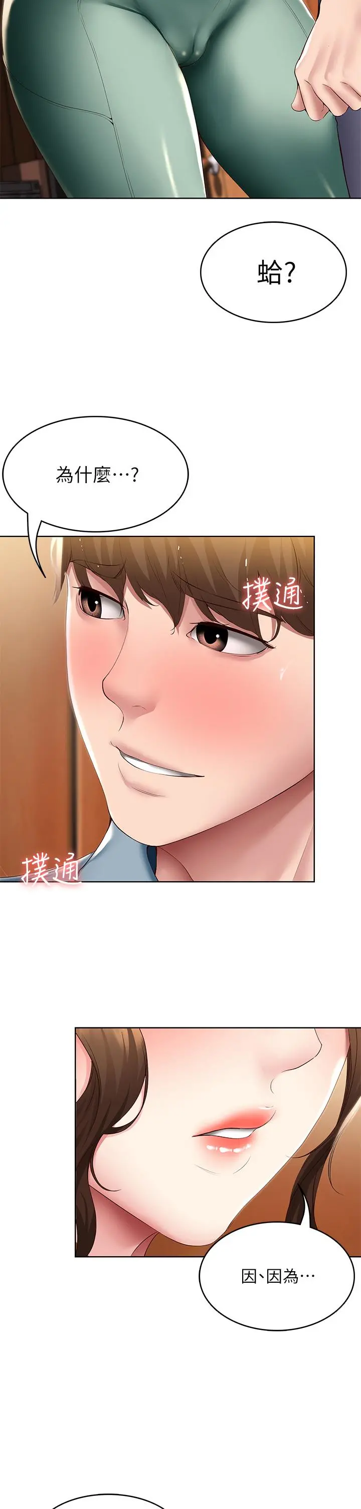 寄宿日记 - 第100话-使出浑身解数撒娇的美静 - page 2