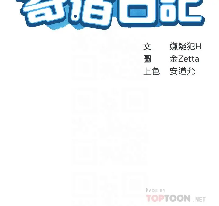 寄宿日记 - 第100话-使出浑身解数撒娇的美静 - page 4