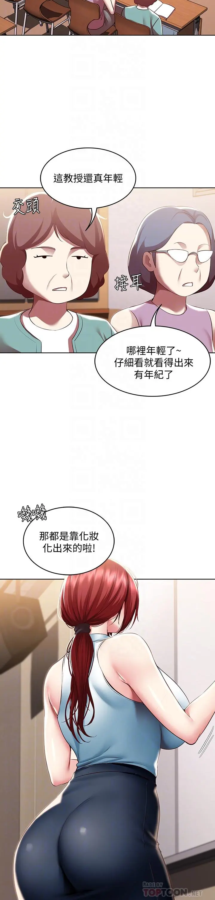 寄宿日记 - 第100话-使出浑身解数撒娇的美静 - page 6