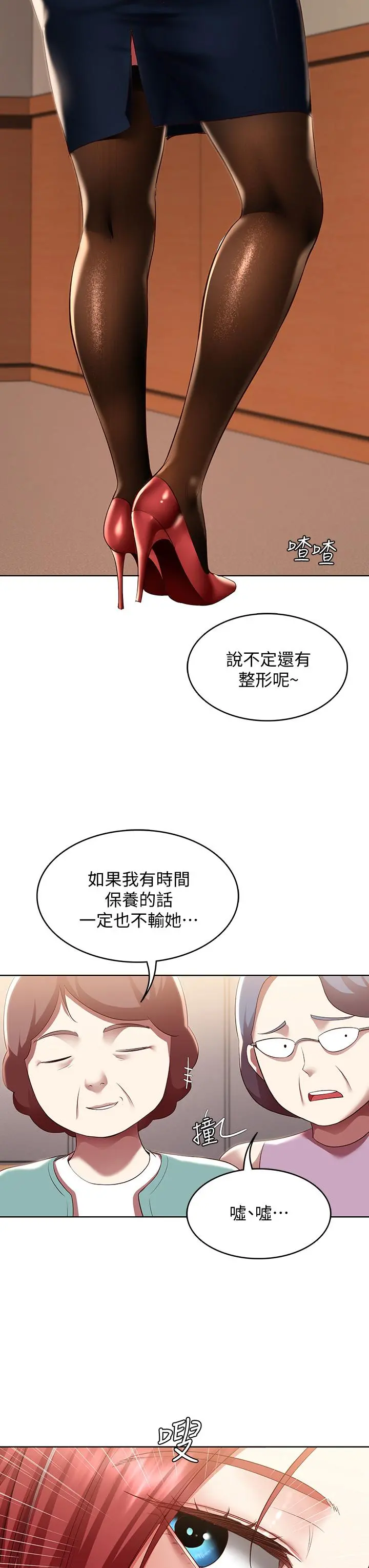 寄宿日记 - 第100话-使出浑身解数撒娇的美静 - page 7