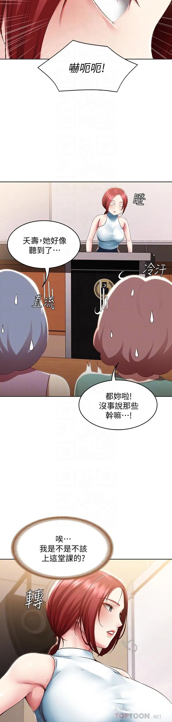 寄宿日记 - 第100话-使出浑身解数撒娇的美静 - page 8