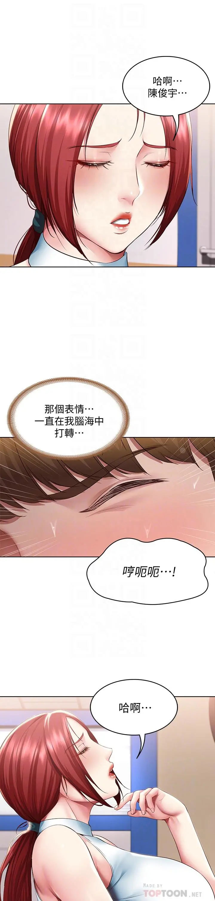 寄宿日记 - 第100话-使出浑身解数撒娇的美静 - page 10