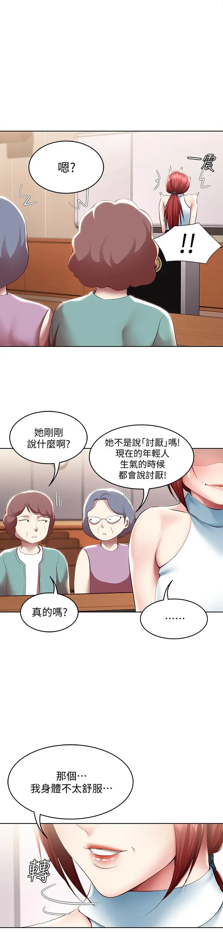 寄宿日记 - 第100话-使出浑身解数撒娇的美静 - page 13