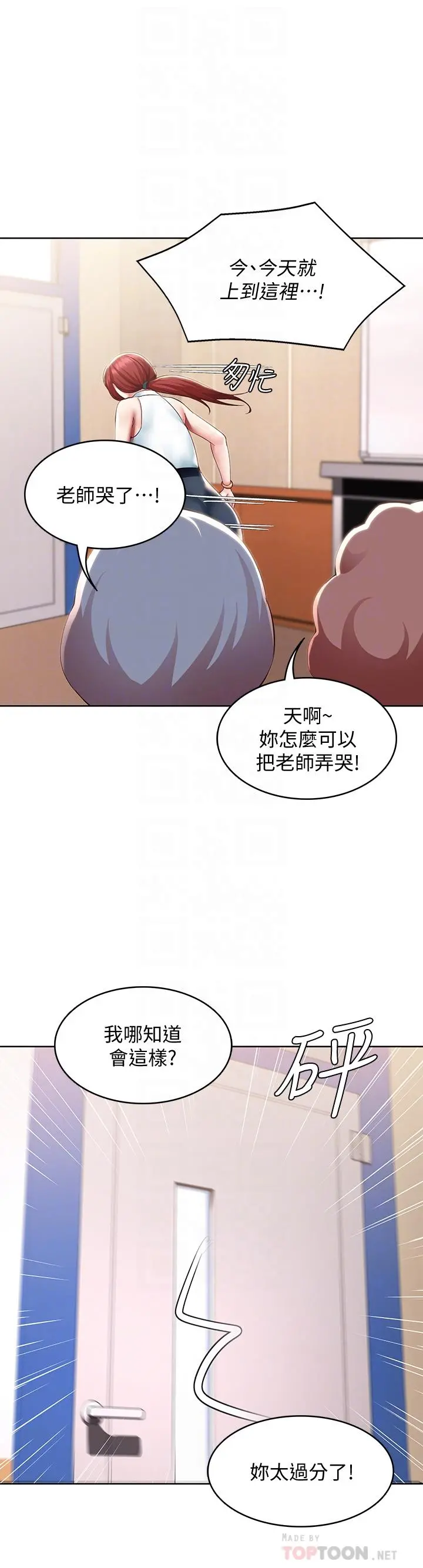 寄宿日记 - 第100话-使出浑身解数撒娇的美静 - page 14