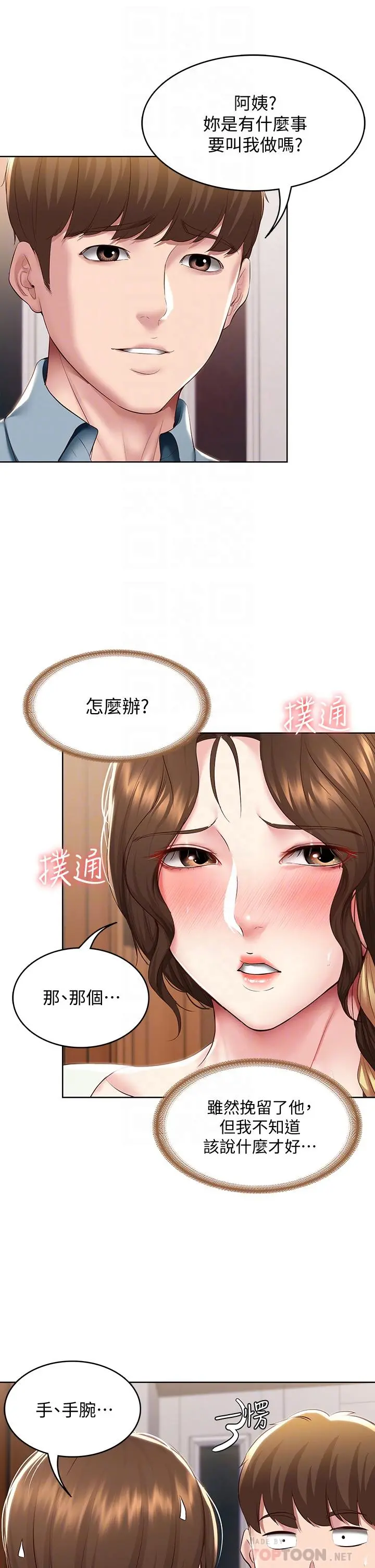 寄宿日记 - 第100话-使出浑身解数撒娇的美静 - page 18