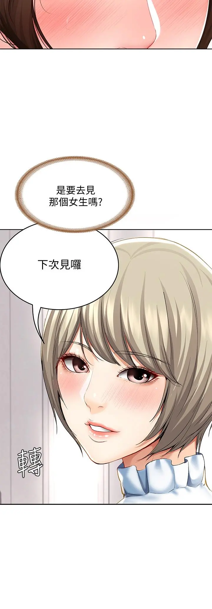 寄宿日记 - 第100话-使出浑身解数撒娇的美静 - page 24