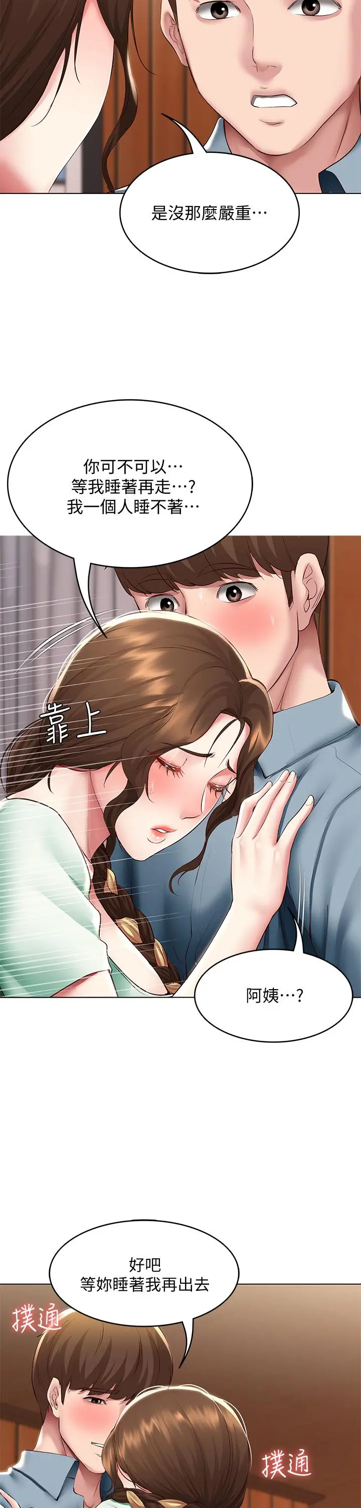 寄宿日记 - 第100话-使出浑身解数撒娇的美静 - page 28