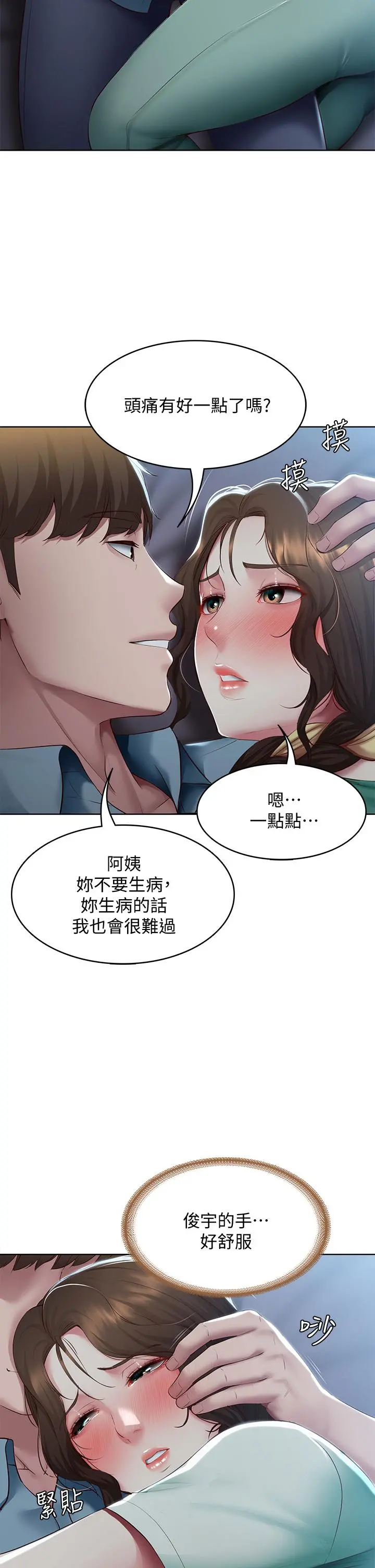寄宿日记 - 第100话-使出浑身解数撒娇的美静 - page 31