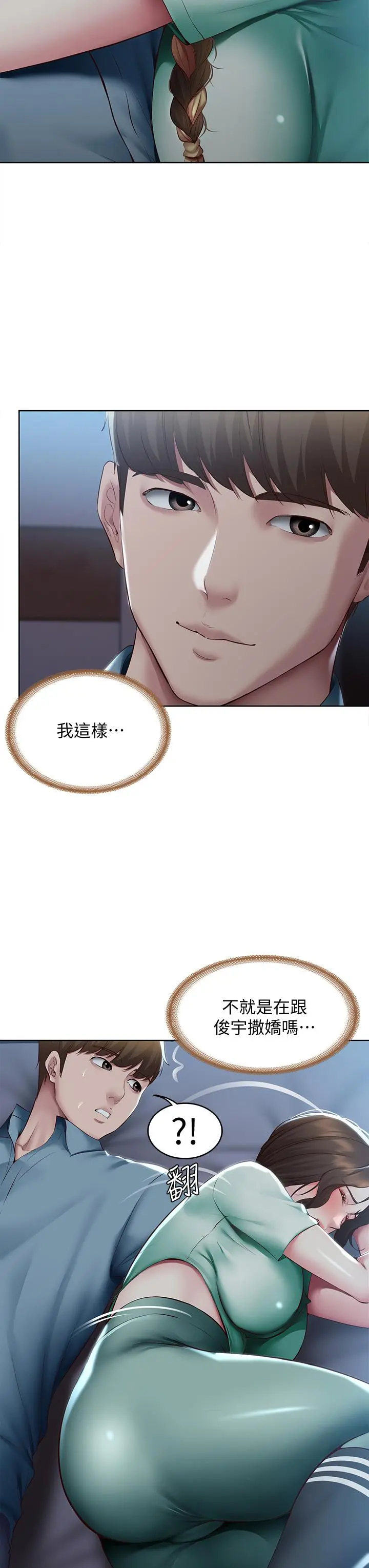 寄宿日记 - 第100话-使出浑身解数撒娇的美静 - page 32