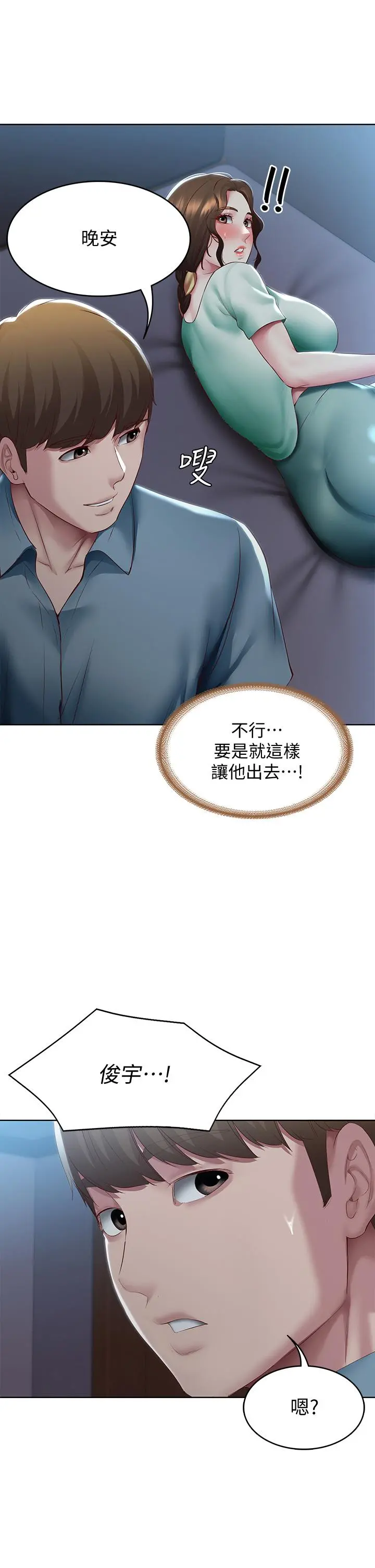 寄宿日记 - 第100话-使出浑身解数撒娇的美静 - page 34