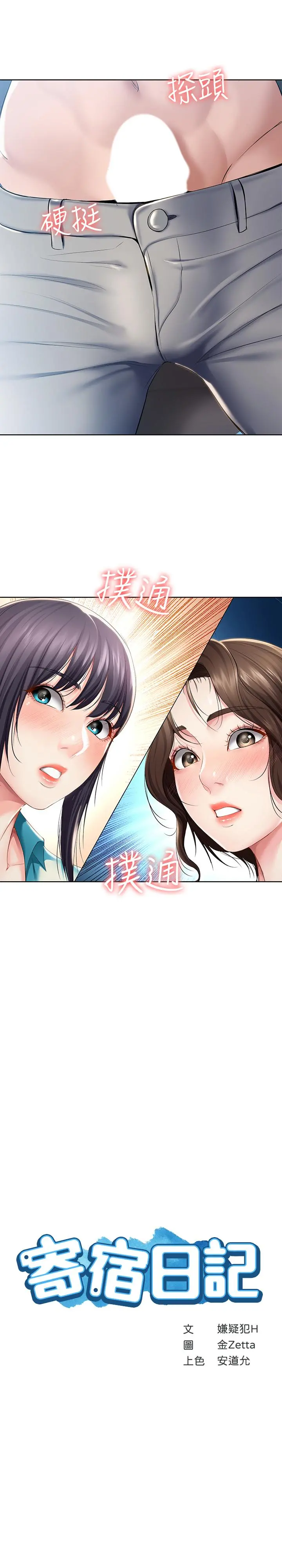 寄宿日记 - 第35话-气氛微妙的两人 - page 3