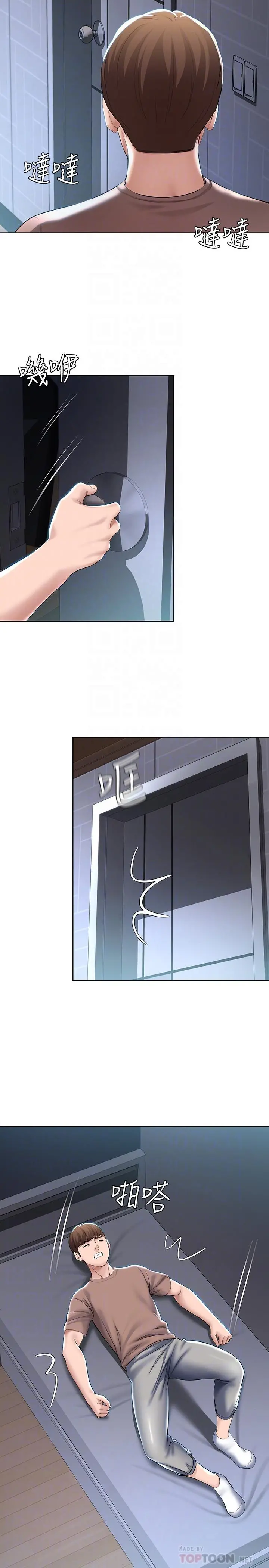 寄宿日记 - 第35话-气氛微妙的两人 - page 6