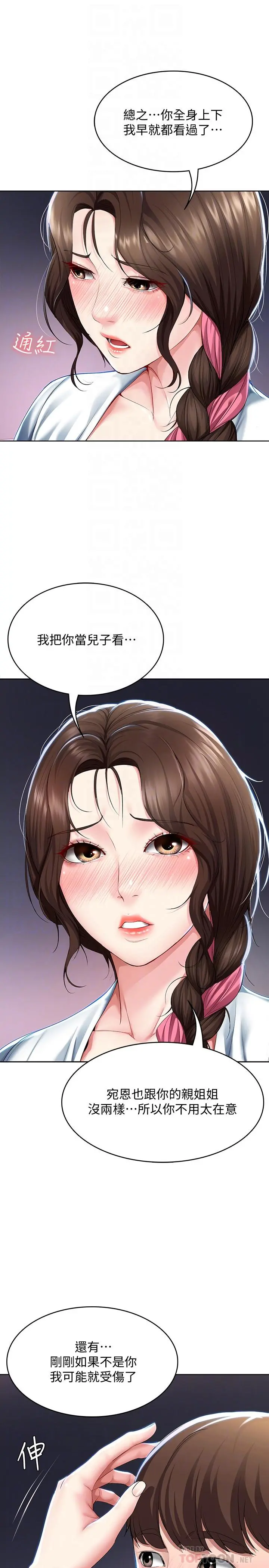 寄宿日记 - 第35话-气氛微妙的两人 - page 16