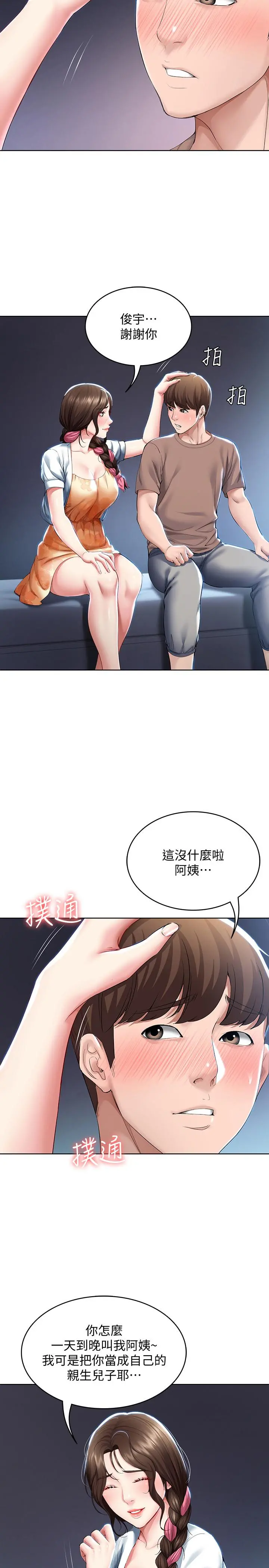 寄宿日记 - 第35话-气氛微妙的两人 - page 17