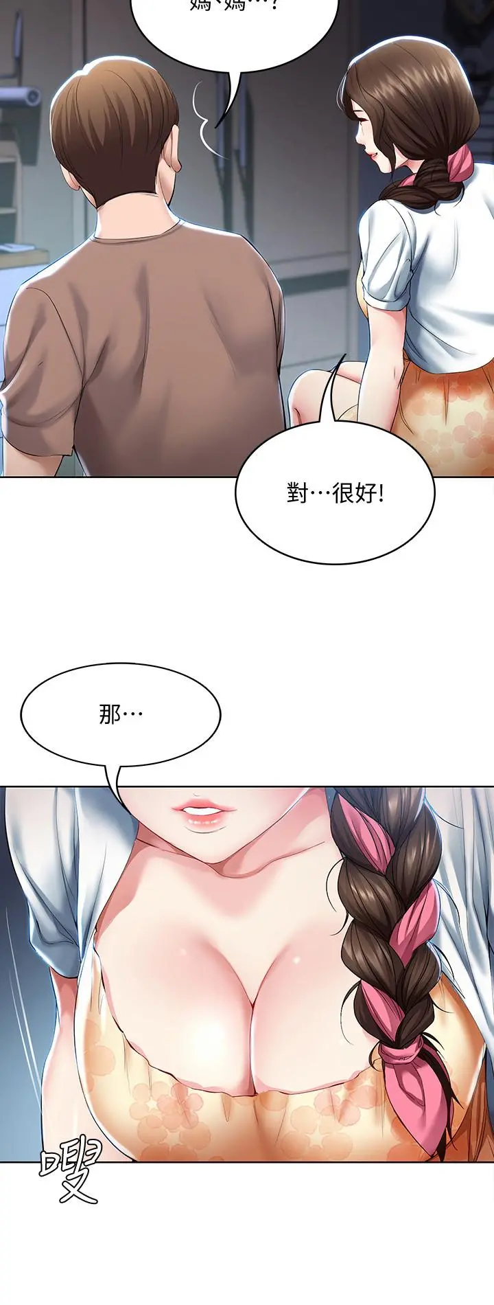 寄宿日记 - 第35话-气氛微妙的两人 - page 19