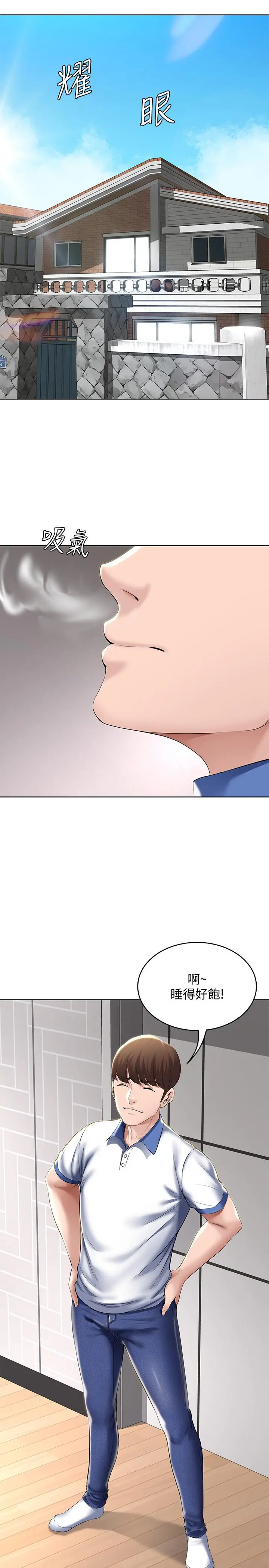 寄宿日记 - 第35话-气氛微妙的两人 - page 22