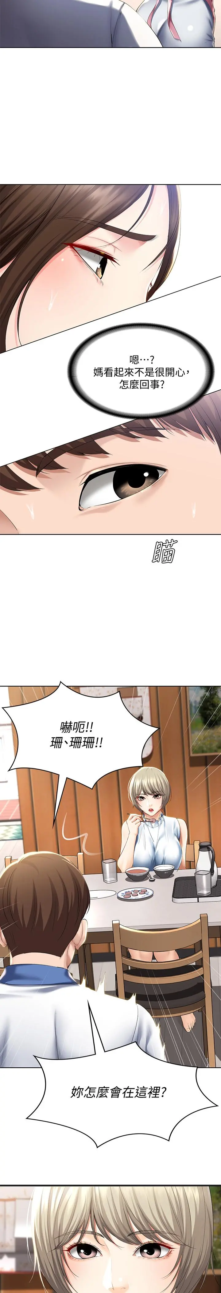 寄宿日记 - 第35话-气氛微妙的两人 - page 25