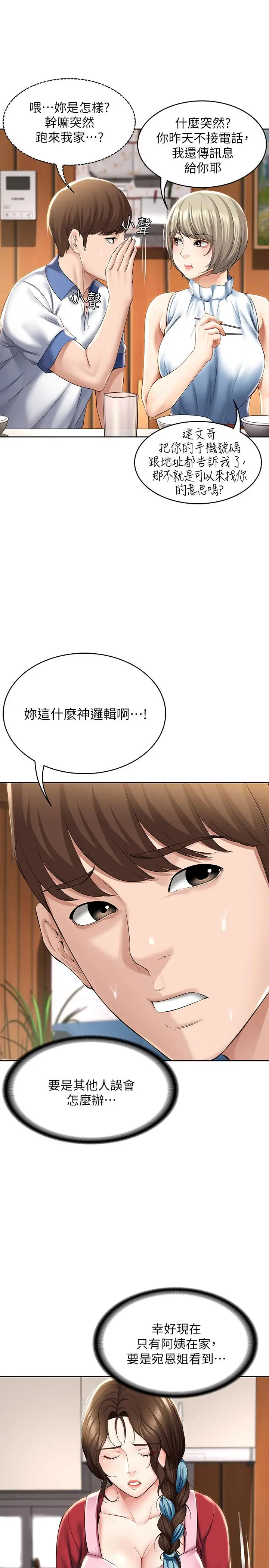 寄宿日记 - 第35话-气氛微妙的两人 - page 27