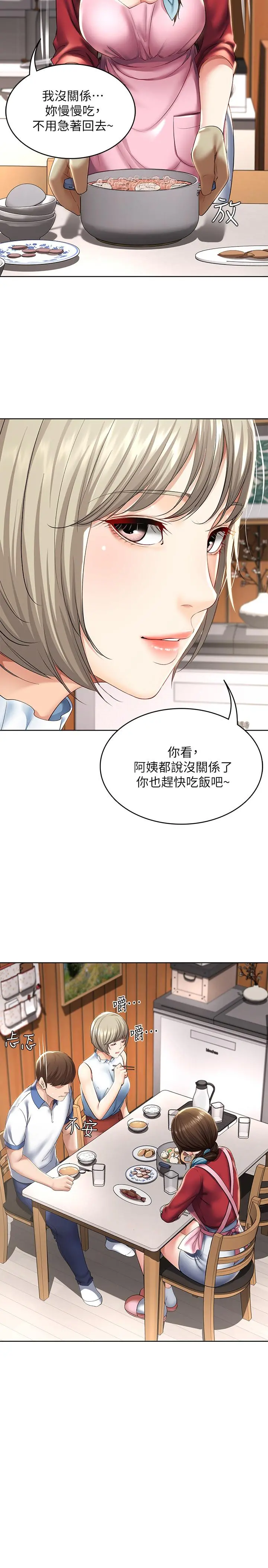寄宿日记 - 第35话-气氛微妙的两人 - page 28