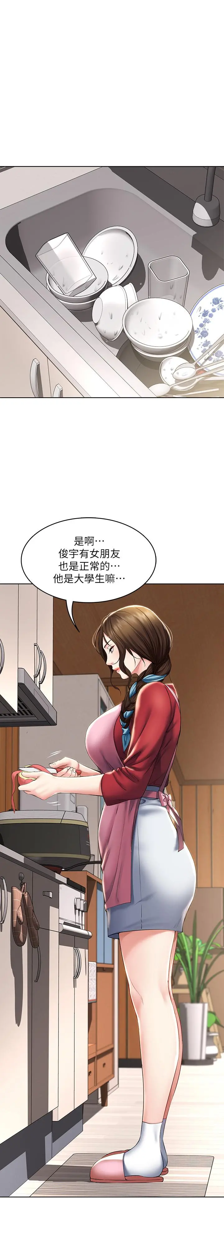 寄宿日记 - 第35话-气氛微妙的两人 - page 29