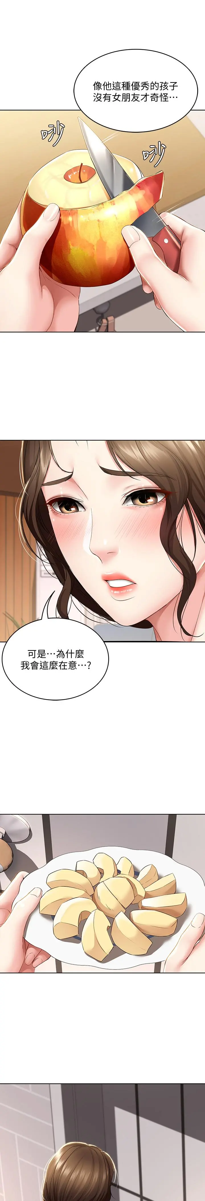 寄宿日记 - 第35话-气氛微妙的两人 - page 30
